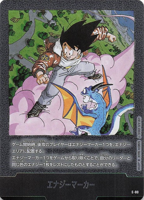 MANGA BOOSTER 02】エナジーマーカー E-80 - マナソース