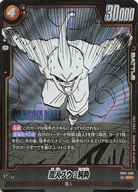 MANGA BOOSTER 01 スーパーレア】魔人ブウ：純粋 SB01-039 - マナソース