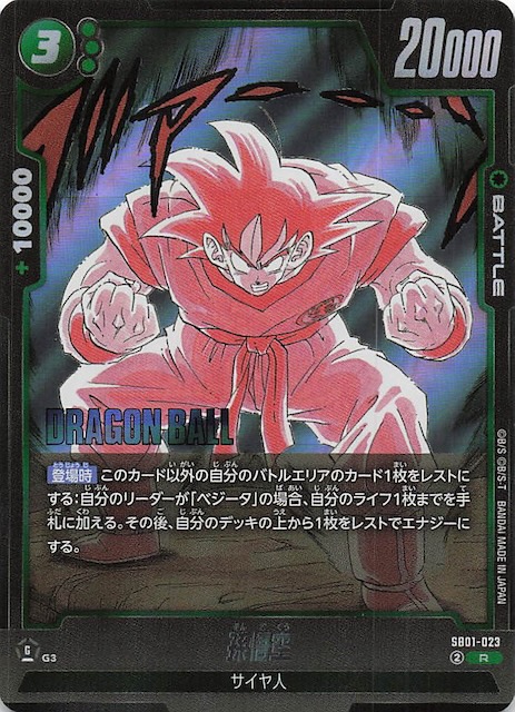 桜*王様 DBFW/ マンガブースター01 孫悟空SCR☆パラレル/ARS10/ 桜