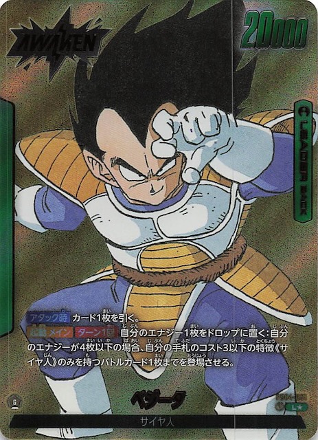 パラレル MANGA BOOSTER 01 リーダーカード】ベジータ FB04-051