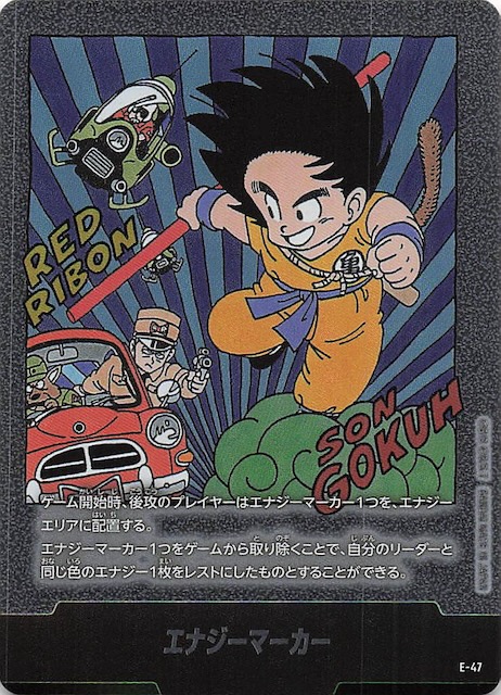 ドラゴンボール フュージョンワールド マンガブースター エナジー