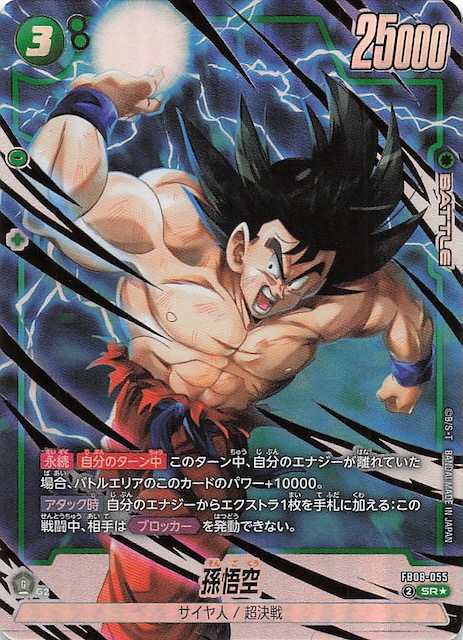 孫悟天SCR2枚セット誇り高き戦闘民族 DBFW 誇り高き戦闘民族 SCR