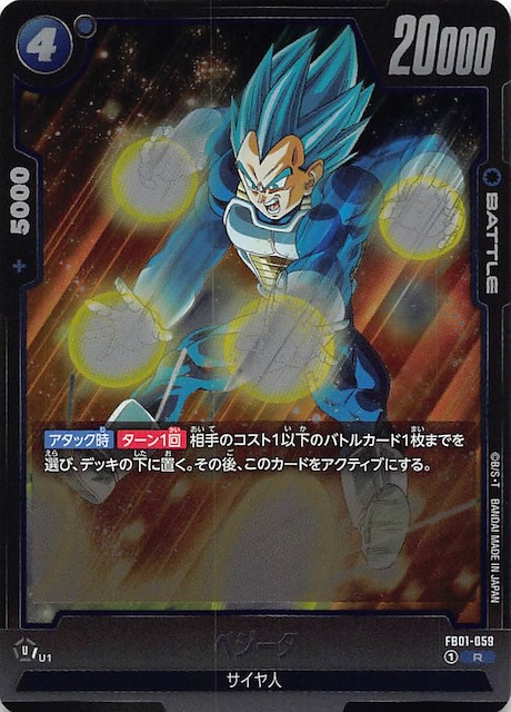 覚醒の鼓動 レア】ベジータ FB01-059 - マナソース