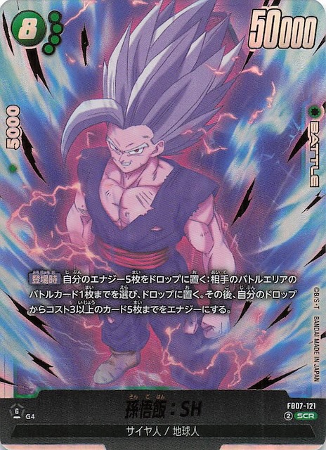 神龍への願い シークレットレア】孫悟飯：SH FB07-121 - マナソース