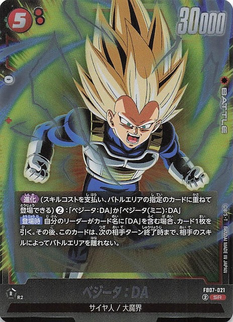 神龍への願い スーパーレア】ベジータ：DA FB07-021 - マナソース