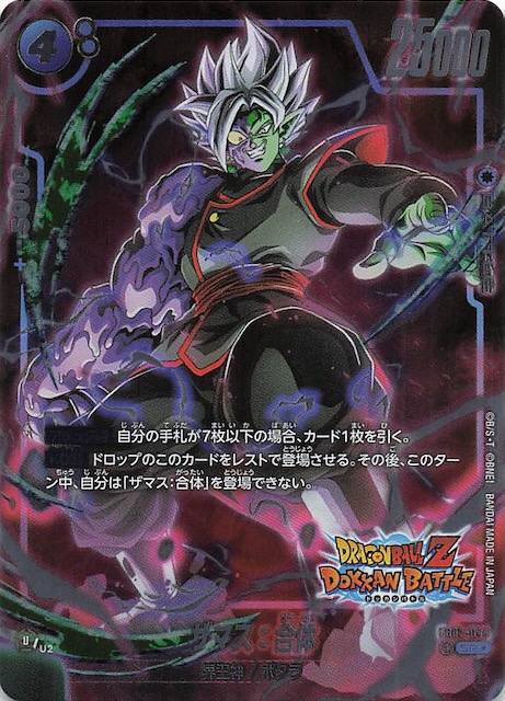 ドラゴンボールZ ドッカンバトル コラボ再録】ザマス：合体 FB02-044