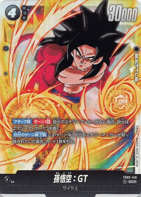 PSA10 孫悟空 SCR スーパーパラレル フュージョンワールド 孫悟空 GT