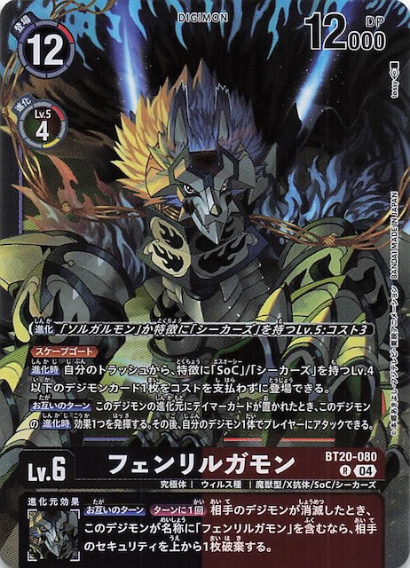 OVER THE X レア】フェンリルガモン BT20-080 - マナソース