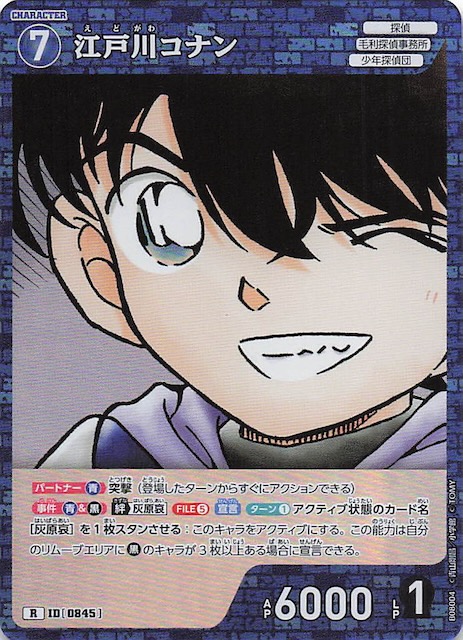 哀色の宿命 R】江戸川コナン 0845 - マナソース