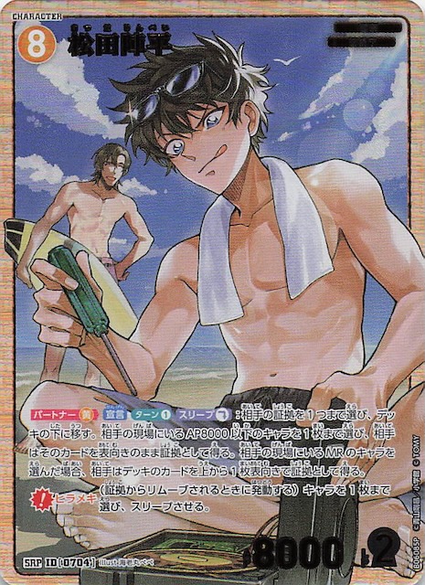 交錯する刃 SRP】松田陣平 0704 - マナソース