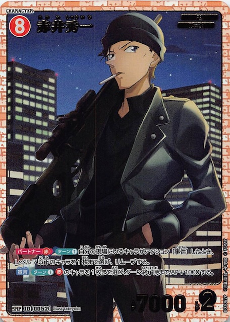 探偵たちの切札 SRP】赤井秀一 ID［0052］ - マナソース