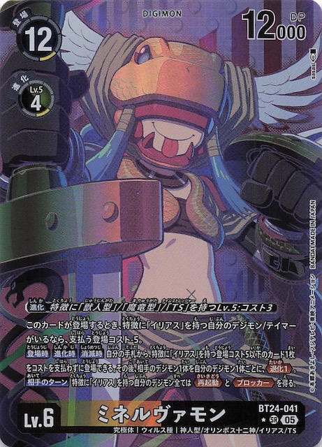 パラレル TIME STRANGER スーパーレア】ミネルヴァモン BT24-041