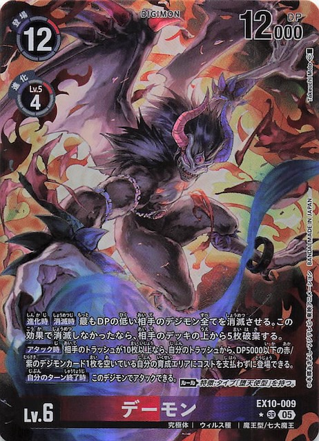 パラレル SINISTER ORDER スーパーレア】デーモン EX10-009 - マナソース