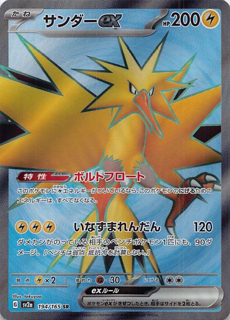 PSA10】サンダーex［SAR］SV2a ポケモンカード151 早い者勝ち