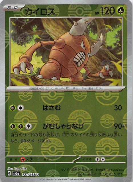 ミラー仕様 ポケモンカード151 U】カイロス 127/165 - マナソース