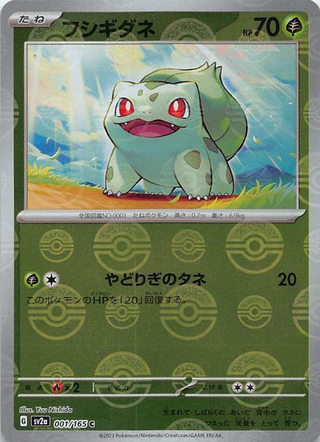 ミラー仕様 ポケモンカード151 C】フシギダネ 001/165 - マナソース