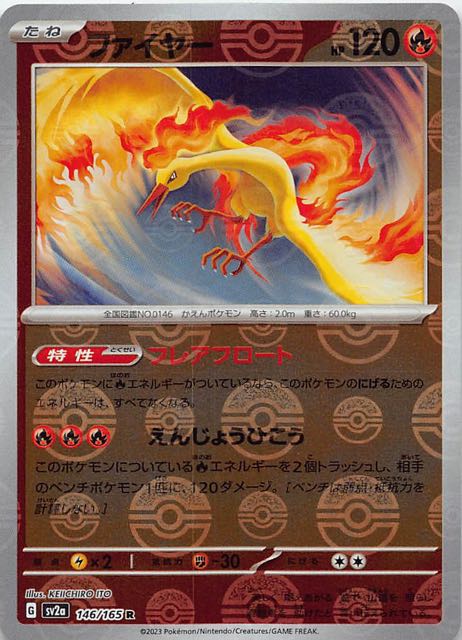ミラー仕様 ポケモンカード151 R】ファイヤー 146/165 - マナソース