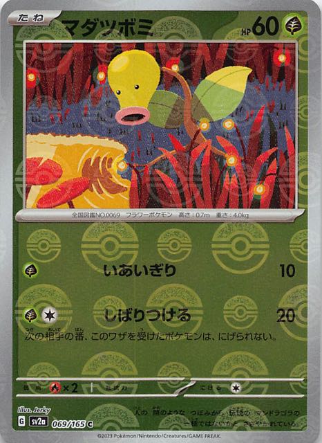 ミラー仕様 ポケモンカード151 C】マダツボミ 069/165 - マナソース