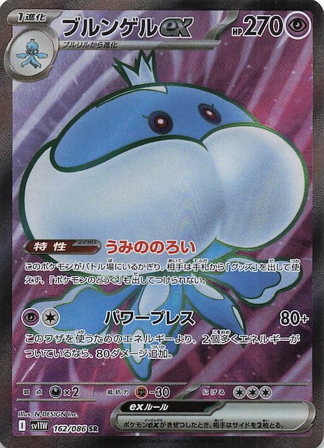 ホワイトフレア SR】ブルンゲルex 162/086 - マナソース