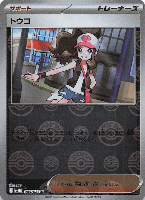 ミラー仕様 ホワイトフレア U】トウコ 085/086 - マナソース