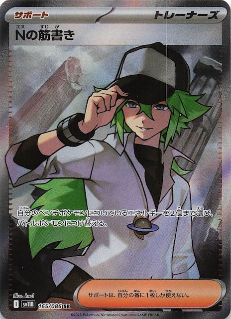 ブラックボルト SR】Nの筋書き 165/086 - マナソース