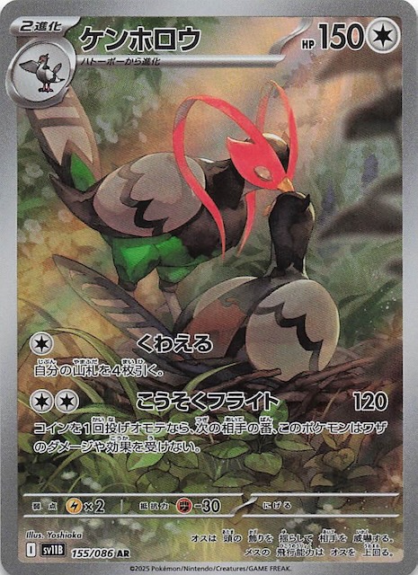 ブラックボルト AR】ケンホロウ 155/086 - マナソース