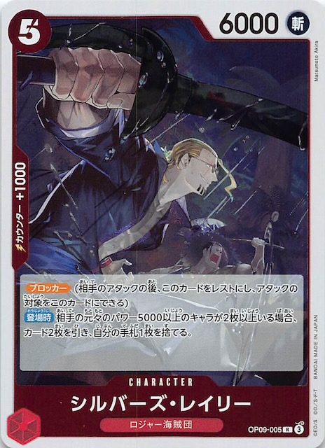 新たなる皇帝 レア】シルバーズ・レイリー OP09-005 - マナソース
