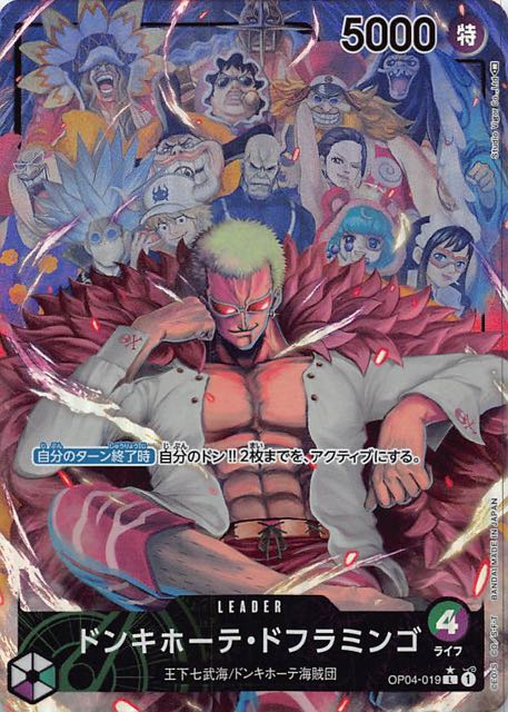 パラレル 謀略の王国 リーダーカード】ドンキホーテ・ドフラミンゴ
