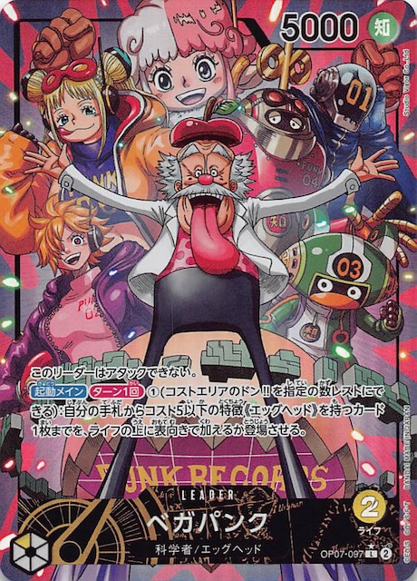パラレル 500年後の未来 リーダーカード】ベガパンク OP07-097