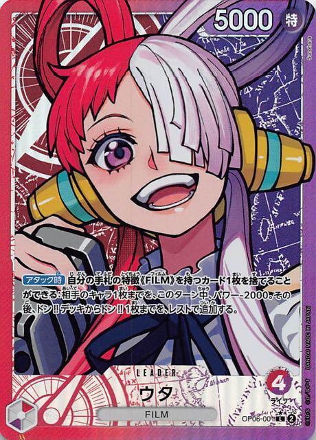 パラレル 双璧の覇者 リーダーカード】ウタ OP06-001 - マナソース