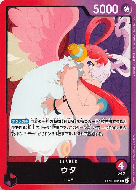 双璧の覇者 リーダーカード】ウタ OP06-001 - マナソース