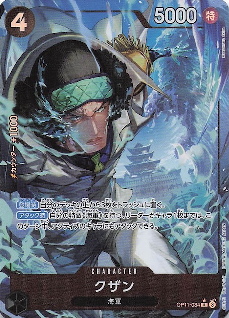 パラレル 神速の拳 レア】クザン OP11-084 - マナソース