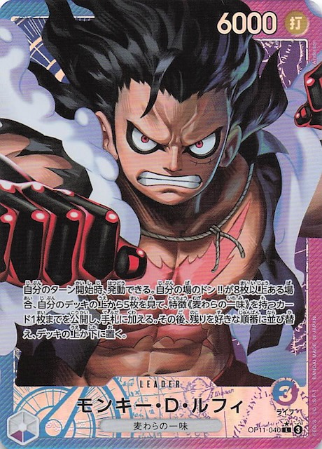 パラレル 神速の拳 リーダーカード】モンキー・D・ルフィ OP11-040