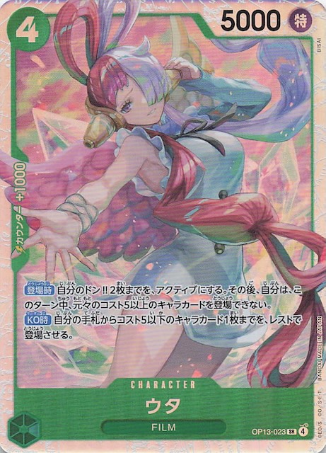 受け継がれる意志 スーパーレア】ウタ OP13-023 - マナソース