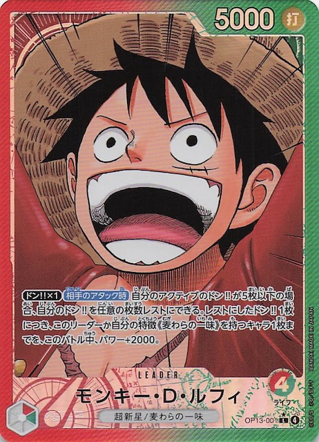 パラレル 受け継がれる意志 リーダーカード】モンキー・D・ルフィ