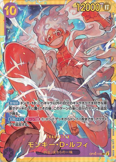 新時代の主役 シークレットレア】モンキー・D・ルフィ OP05-119