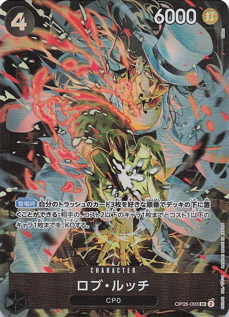 ボーナスパック】ロブ・ルッチ OP05-093 - マナソース