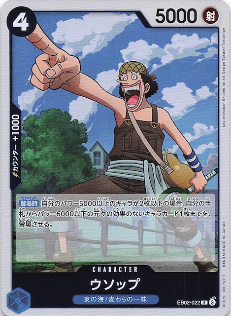 Anime 25th collection レア】ウソップ EB02-022 - マナソース