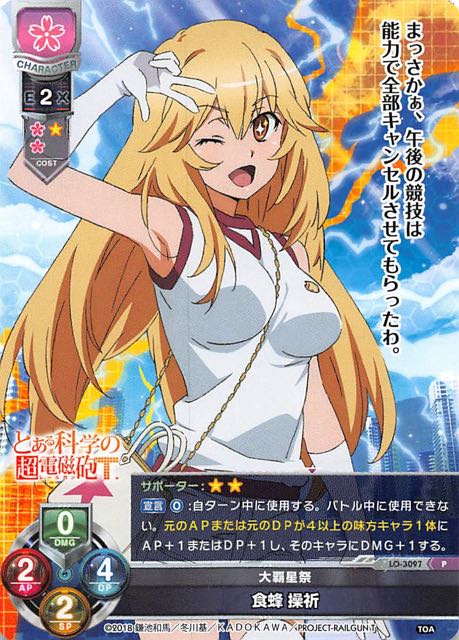 PSA10】Lycee リセ とある科学の超電磁砲 五和 SSP