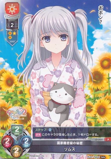 BOX封入特典 プロモ】国家機密級の秘密 リムス LO-3251 P - マナソース