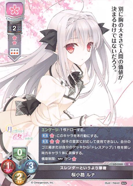 レア】スレンダーというより華奢 桜小路 ルナ LO-3300 R - マナソース