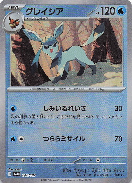 ミラー仕様 テラスタルフェスex】グレイシア 040/187 - マナソース