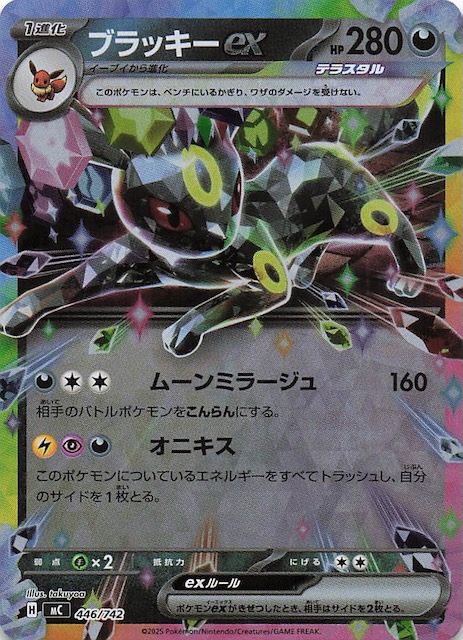 ミラー仕様 スタートデッキ100 バトルコレクション】ブラッキーex 446