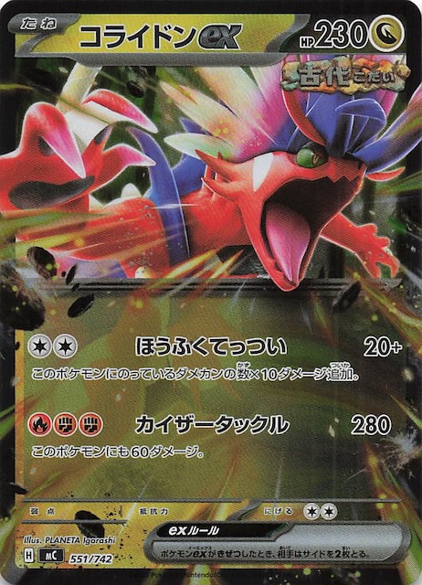 ミラー仕様 スタートデッキ100 バトルコレクション】コライドンex 551