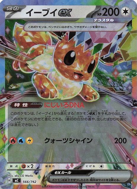 ミラー仕様 スタートデッキ100 バトルコレクション】イーブイex 566