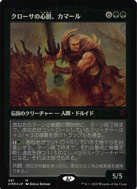 統率者レジェンズ 神話レア エッチング仕様 FOIL】クローサの心胆