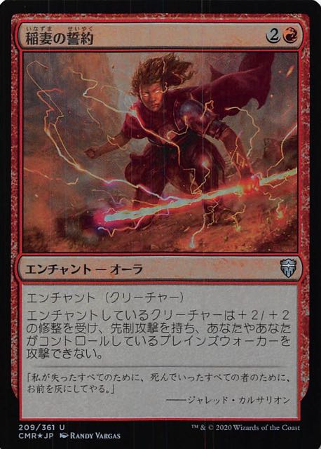 統率者レジェンズ アンコモン FOIL】稲妻の誓約 209/361 - マナソース