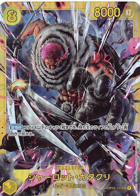 PRB-01 シークレット】シャーロット・カタクリ OP03-123 - マナソース