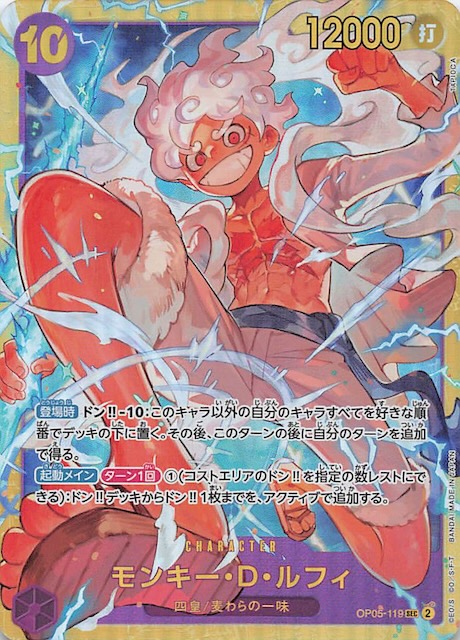 PRB-01 シークレット】モンキー・D・ルフィ OP05-119 - マナソース