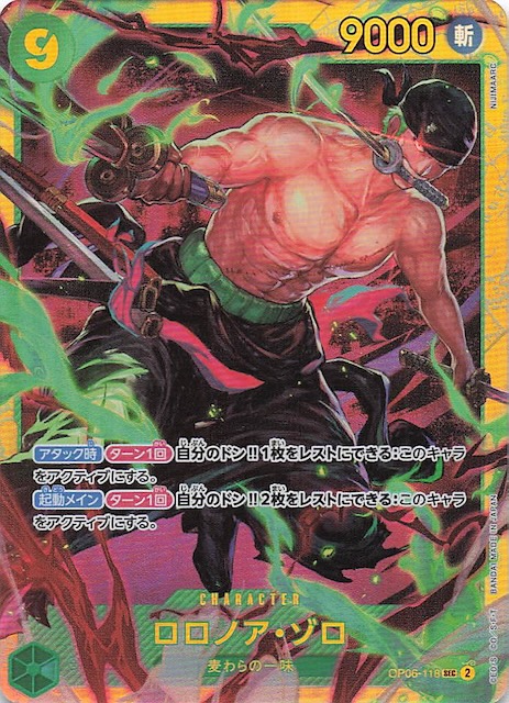 PRB-02 シークレットレア】ロロノア・ゾロ OP06-118 - マナソース